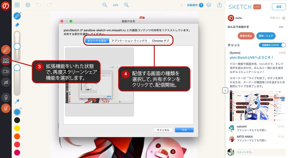 手軽に！お絵かき配信したい人へ】pixiv Sketch LIVEを使おう！！！ - ぱちおのいろいろ。