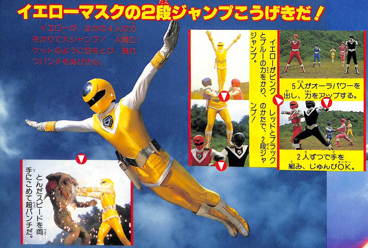 光戦隊マスクマン」イエローマスク。第31話で使用した合体技・ファイブ