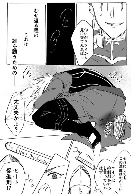 オメガバース槍弓の続き描いたのでまとめました
(ヒート抑制剤を打つつもりがヒート促進剤を打ってしまったΩ弓) 