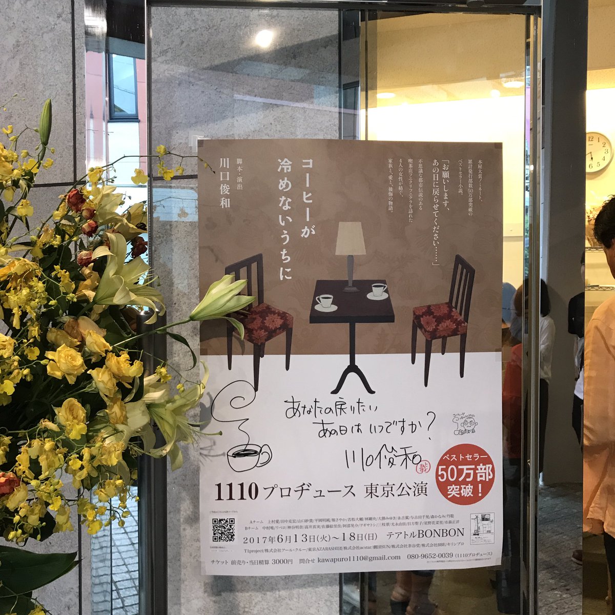 1110プロヂュース コーヒーが冷めないうちに 感想まとめ Togetter