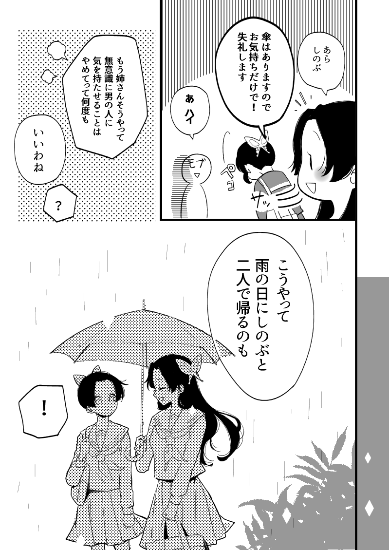 #鬼滅の刃版深夜のお絵描き60分一本勝負
お題「雨」
キメツ学園・カナエさんとしのぶさん・ほのぼの姉妹?
少女漫画臭強めかもしれない
