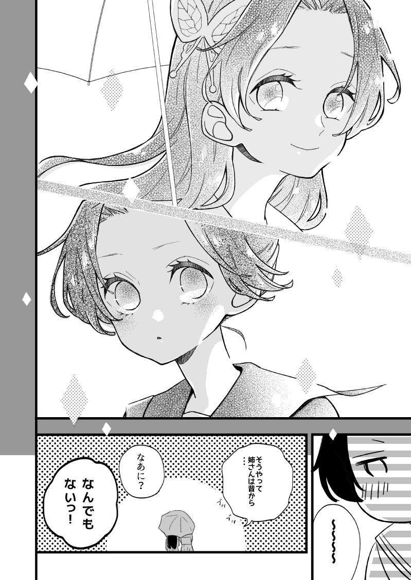 #鬼滅の刃版深夜のお絵描き60分一本勝負
お題「雨」
キメツ学園・カナエさんとしのぶさん・ほのぼの姉妹?
少女漫画臭強めかもしれない