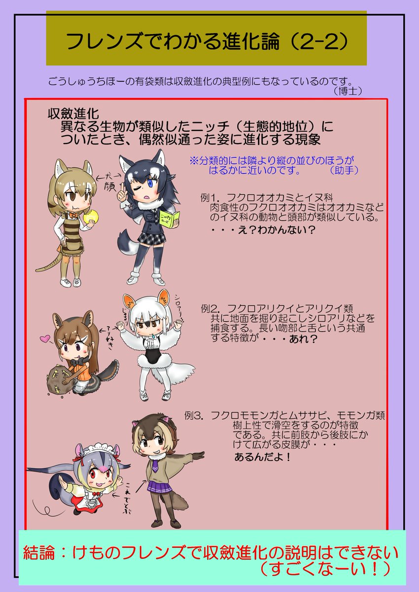だしまきぞう בטוויטר 適応放散のお勉強なのだ けものフレンズ けもフレ オーストラリア 適応放散 だしまきぞう בטוויטר 適応放散のお勉強なのだ けものフレンズ けもフレ オーストラリア 適応放散