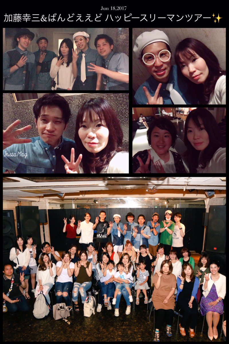 yasuko_0617's tweet photo. 6/18 #加藤幸三 &amp; #ばんどええど 
#ハッピースリーマンツアー 🎶
in #B_THREE ✨

ツアー初日楽しかったし、感動した😆
いっぱい話せたし、写真も撮ってもらえて、ばんどええどのデモCDも貰えて、嬉しかった😊💕🎶 https://t.co/4vNOQdExnj