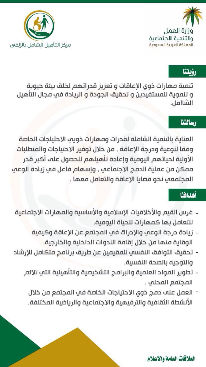 مركز التأهيل الشامل بالزلفي Zulfitaheel Twitter