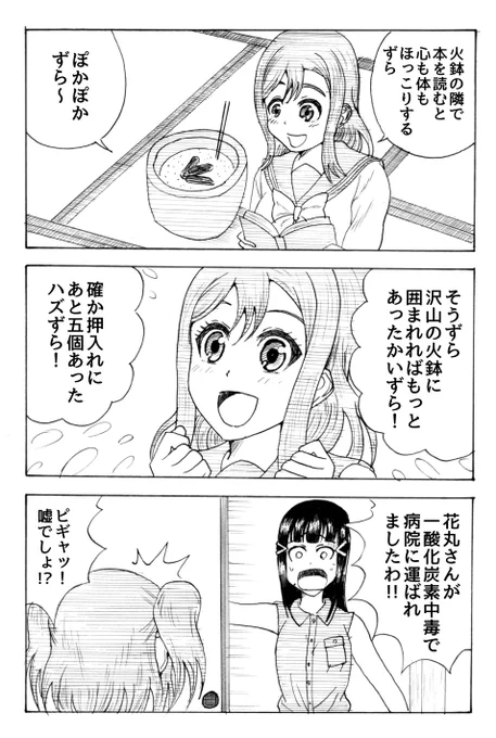 火鉢と読書と花丸ちゃん 