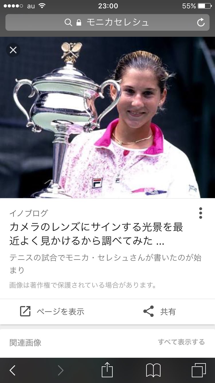 モニカ・セレス選手サイン入り テニスラケット YONEX ISOMETRIC