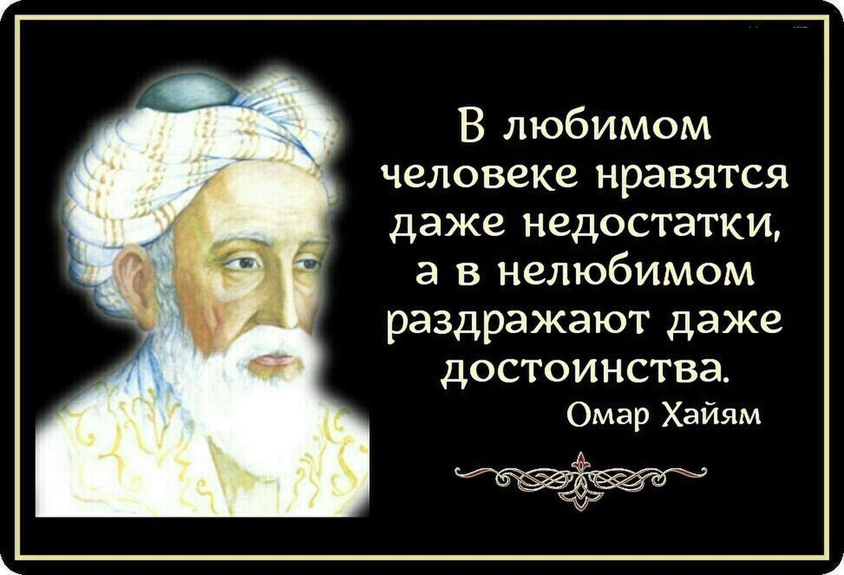 Омар Хайям цитаты