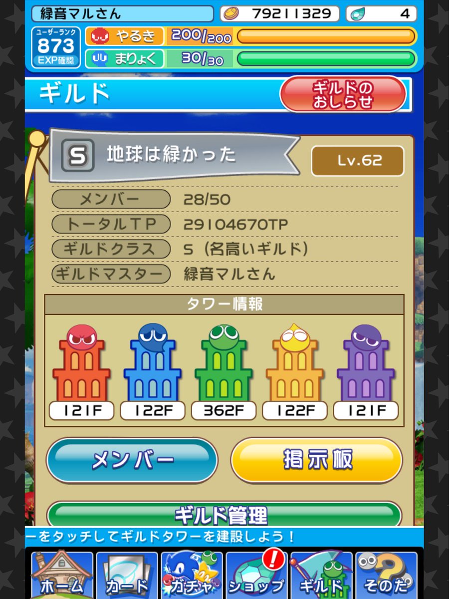 緑音マルさん サマチケはフェス0かった 緑特化ギルド 地球は緑かった では緑を愛し合うフレンズ そして性懲りもなくやってきたエッグマンを懲らしめるフレンズを大絶賛募集してます 興味ある方はギルメン募集bbs 緑特化s で検索検索 W