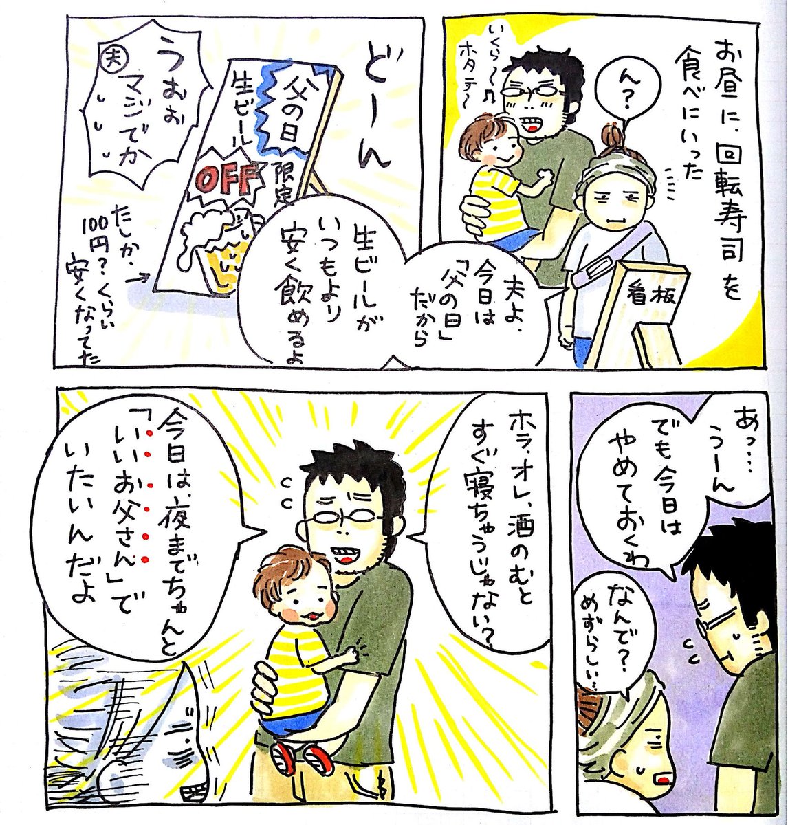 いい父の日じゃないか
#育児漫画 