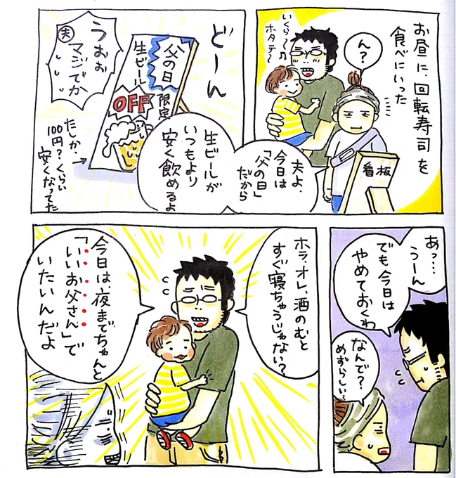 いい父の日じゃないか
#育児漫画 