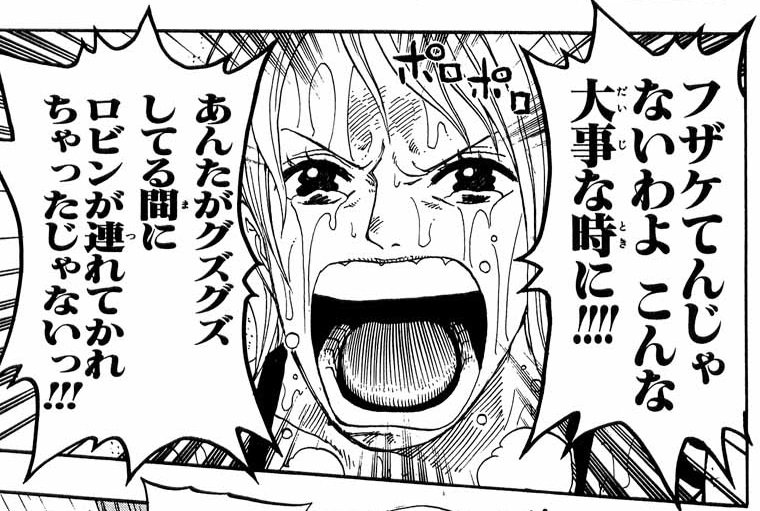 pipipi_sensei's tweet photo. あと7325億回ぐらい言うけど、ナミさんが麦わらの一味に入ってから初めて泣いた場面って『ロビンちゃんが連れ去られた時』ですからね。初めてはロビンちゃんが奪いましたから。これナミロビ全国模試に出るからね。 https://t.co/UgQznR5HBS