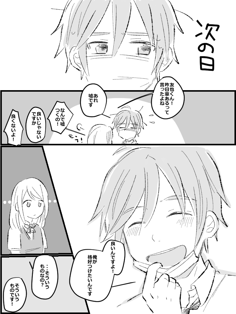 男の子はよくわからない
#あんスタ転校生受版深夜の真剣一本勝負 