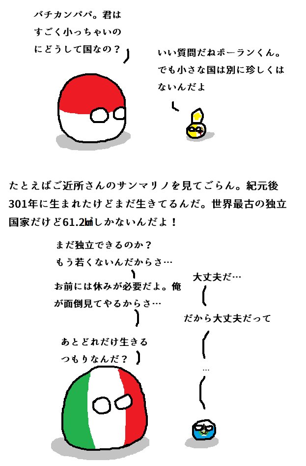 ラトビア Sur Twitter 小さいことは素晴らしい ポーランドボール Polandball T Co Mb0ipmtece