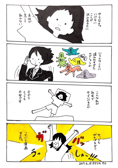 最近怠くてろくに描けてなかったけど頑張るぞっていう漫画。
#イラストの森
#イラストの基地
#イラストレーション 