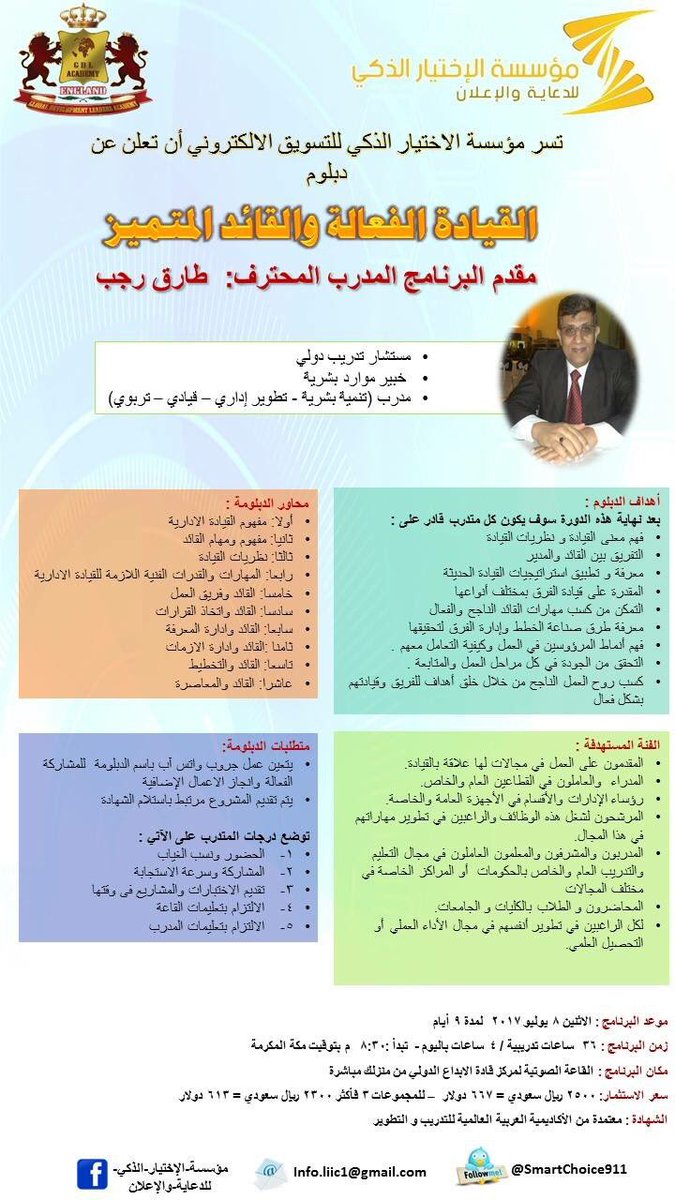 SmartChoice911's tweet photo. #دورات #تدريب #قيادة #جائزة_التعليم_للتميز https://t.co/OSBjMnUtju