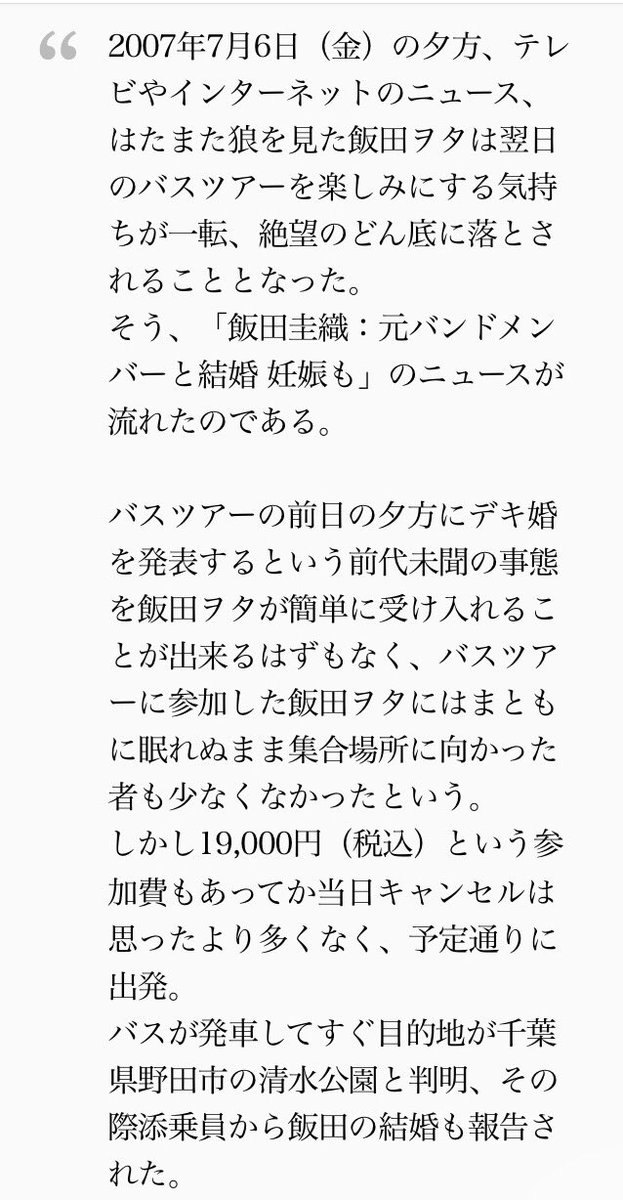 ツイ廃と化した夜神月bot Pa Twitter 総選挙で結婚発表をした須藤凜々花が話題ですが ここでツアー前日にできちゃった婚が報道されたアイドル界で最も鬼畜な事件 飯田圭織バスツアー事件 をご覧下さい ツイ廃と化した夜神月bot Pa Twitter 総選挙で結婚発表をした須藤凜々花が話題ですが ここでツアー前日にできちゃった婚が報道されたアイドル界で最も鬼畜な事件 飯田圭織バスツアー事件 をご覧下さい