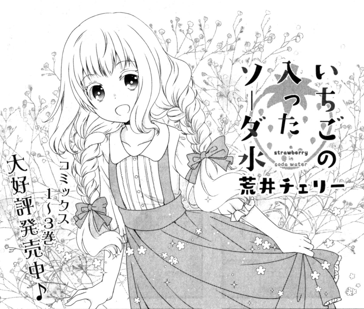 まんがタイムきらら編集部 Auf Twitter きららmax8月号掲載 大好評連載中の荒井チェリー先生 いちごの入ったソーダ水 では こっそり贈り続けていたファンレターの仕込み現場にまさかのご本人登場 内心ドッキドキの風紀委員長ですが 事の行方は思わぬ方向へ まんがタイムきらら編集部 Auf Twitter きららmax8月号掲載 大好評連載中の荒井チェリー先生 いちごの入ったソーダ水 では こっそり贈り続けていたファンレターの仕込み現場にまさかのご本人登場 内心ドッキドキの風紀委員長ですが 事の行方は思わぬ方向へ