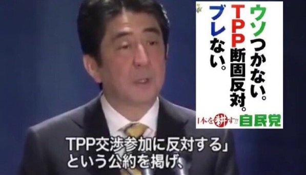 大神ひろし در توییتر 安倍 私からは先の衆院議員選挙で聖域なき関税撤廃を前提とする限りtpp交渉に 交渉参加に反対するという公約を掲げました 安倍 Tppに向けた交渉に参加する決断をいたしました 安倍 Tpp反対と言った事は一度もございません 今こそ安倍 大神ひろし در توییتر 安倍 私からは先の衆院議員選挙で聖域なき関税撤廃を前提とする限りtpp交渉に 交渉参加に反対するという公約を掲げました 安倍 Tppに向けた交渉に参加する決断をいたしました 安倍 Tpp反対と言った事は一度もございません 今こそ安倍