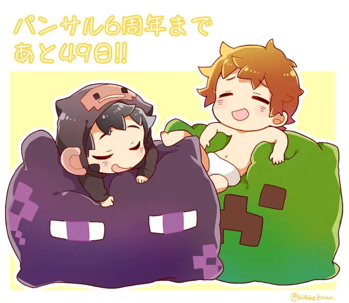 パンサル6周年まであと49日!
カウントダウン企画も2週目に入りましたーわーい!
明日の担当はうるたさん(@uruta_9825)です!
 #パンサル6周年カウントダウン企画 