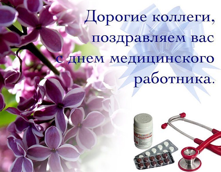 Поздравления днем медработника открытки, старинные открытки