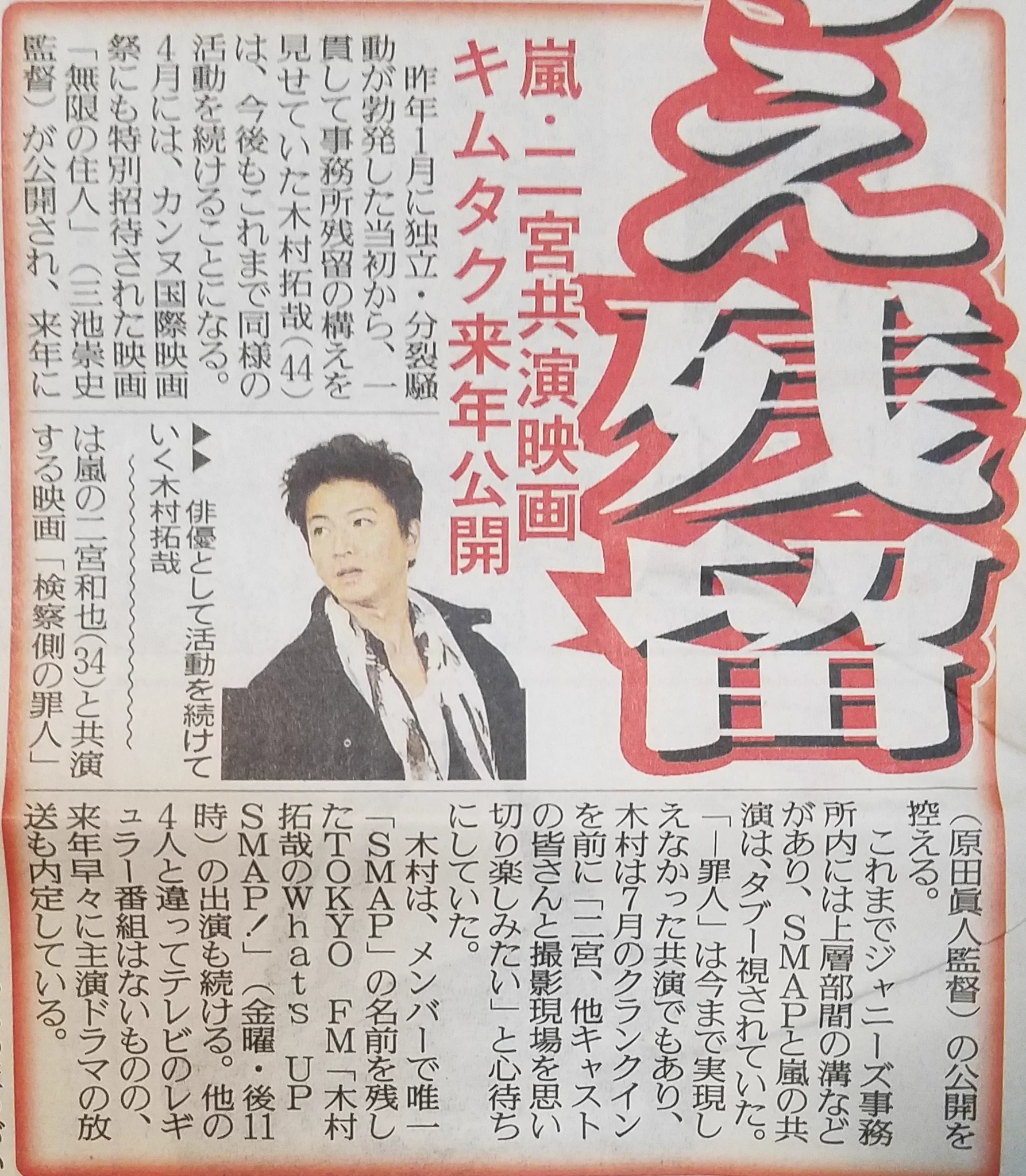 SMAPメンバーがジャニーズから決別！稲垣・草彅・香取が退社で木村・中居は残留？