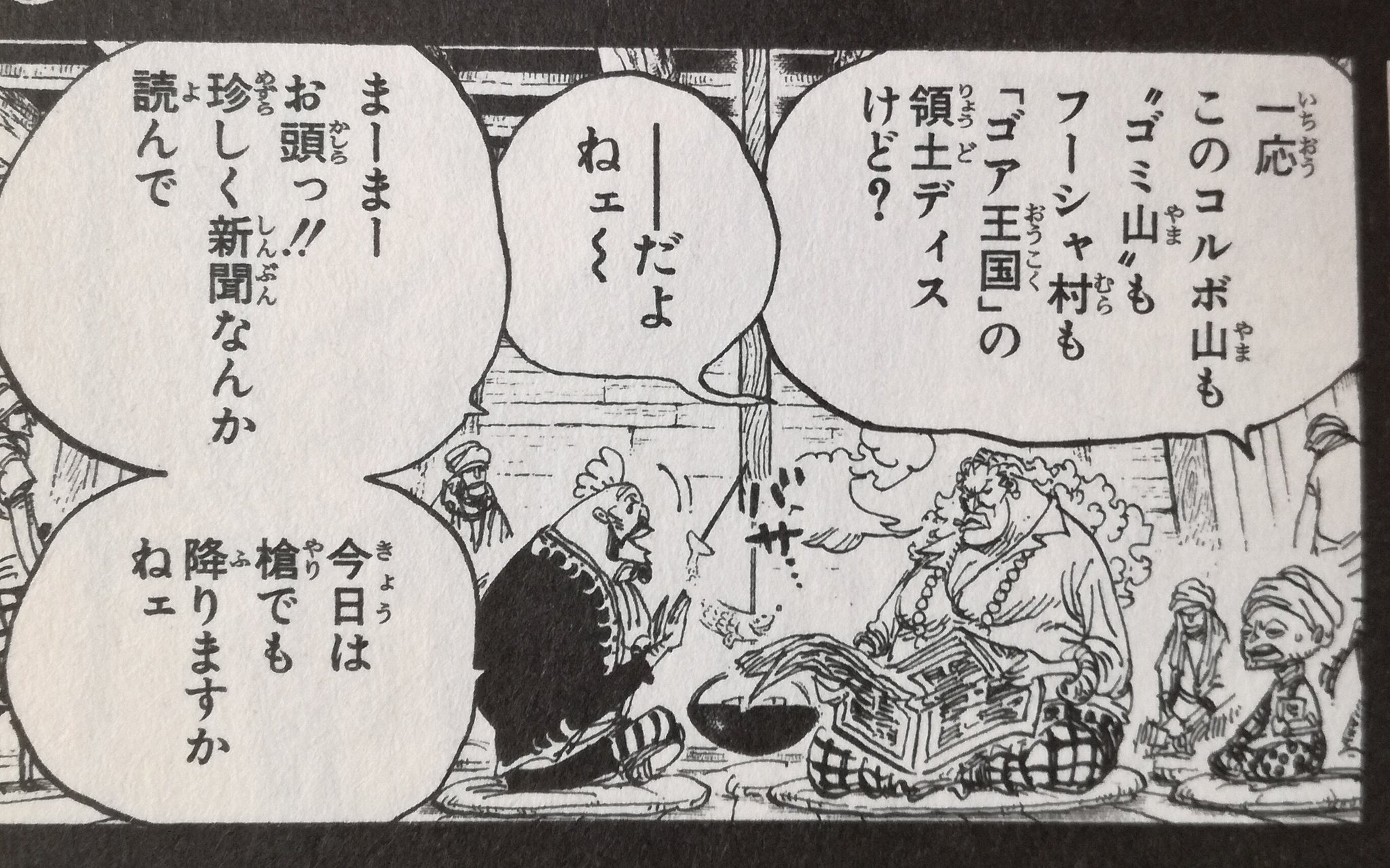 One Pieceが大好きな神木 スーパーカミキカンデ Twitter પર 槍が降る っていう表現 ダダン一家が普段から使ってたからルフィも使える説 One Pieceが大好きな神木 スーパーカミキカンデ Twitter પર 槍が降る っていう表現 ダダン一家が普段から使ってたからルフィも使える説