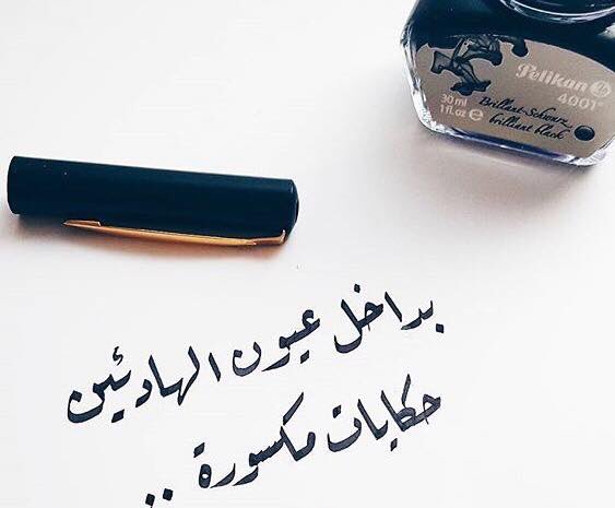 سُئل أحدهم عن تعريف يليق بإخفاء الشعور فقال:
 “كأنِ ألمس الجمرة في راحة يدي،
 ثم أدّعي أنها مُكعب ثلج.” 💔