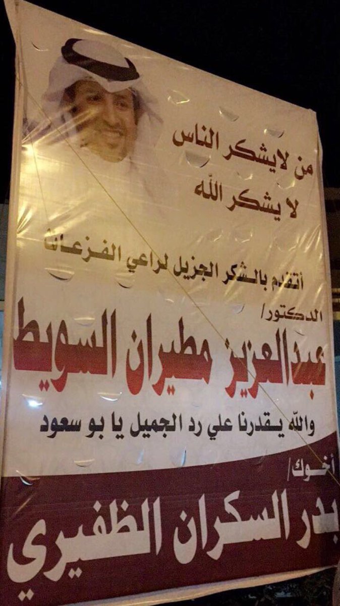 Faiz48095726's tweet photo. من لا يشكر الناس لا يشكر الله . شكر وعرفان الى د عبدالعزيز مطيران السويط
يستاهل الناموس ابوسعود https://t.co/bpZZlnO9ZS