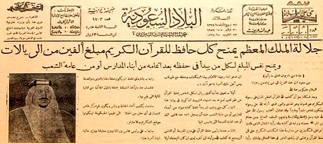 ashthhik's tweet photo. #الملك سعود رحمه الله يصدر أمراً ملكياً عام ١٩٥٤م لمنح كل حافظ للقرآن الكريم جائزة ألفين ريال مع وجوب تقديرهم في أي حفل من احتفالات الحكومة https://t.co/0DgSSkyovQ