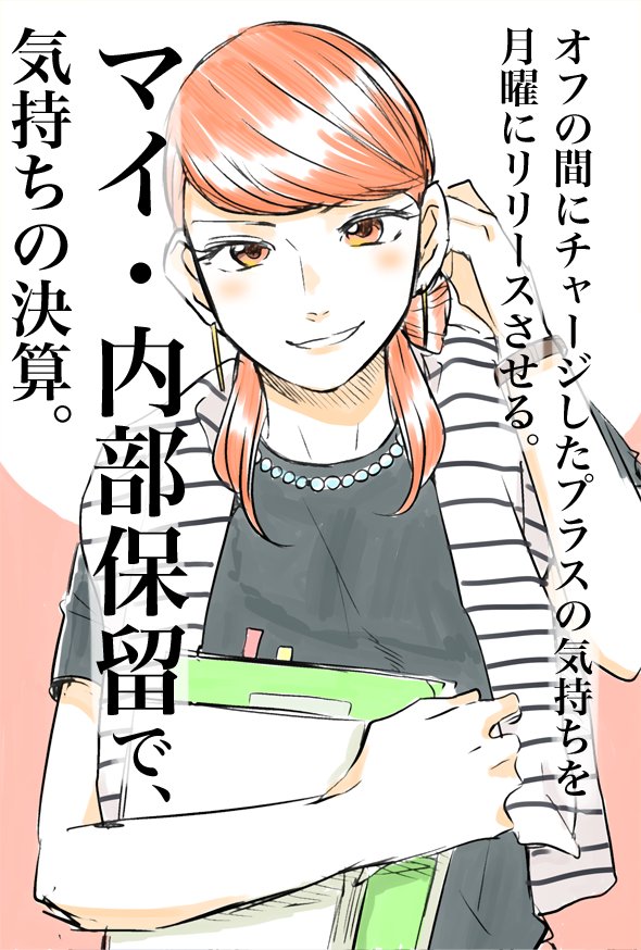 月曜朝にモチベ上がらないあなたへ贈る、魔法のことば・その83
by意識高い系OL・ルー子@丸ノ内のほうから来ました
#げつようび #がんばろう #意識高い #魔法の言葉 