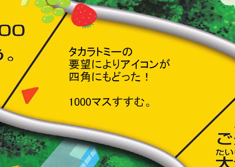 Twitter ನಲ ಲ 人生ゲームにありそうでないマス ಹ ಯ ಶ ಟ ಯ ಗ