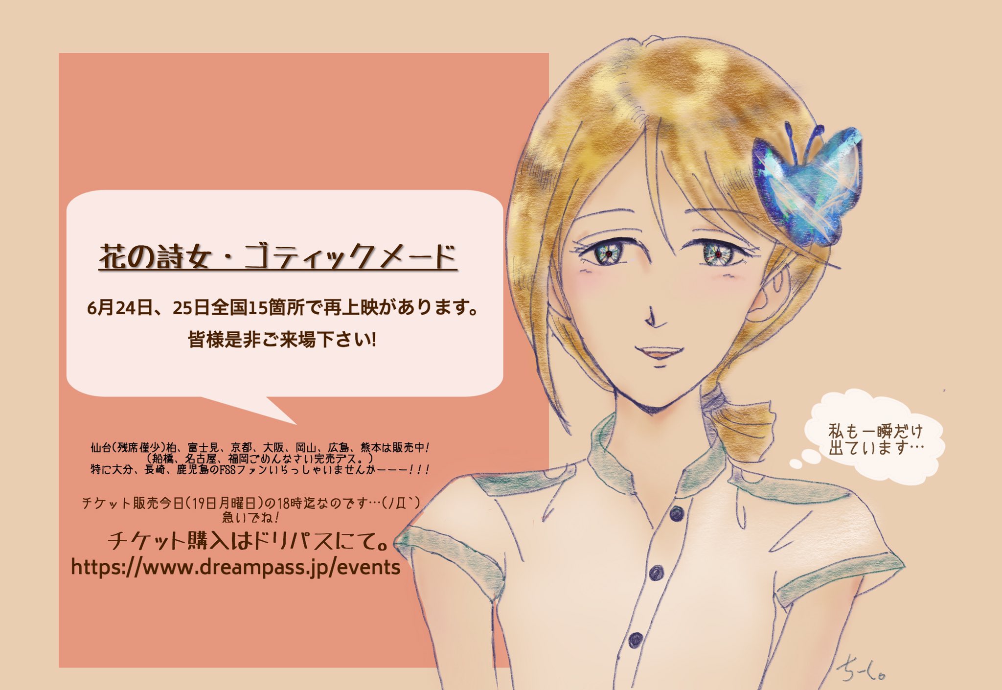 全国15か所 花の詩女 ゴティックメード 復活上映 6 24 25無事終了しました Twitter