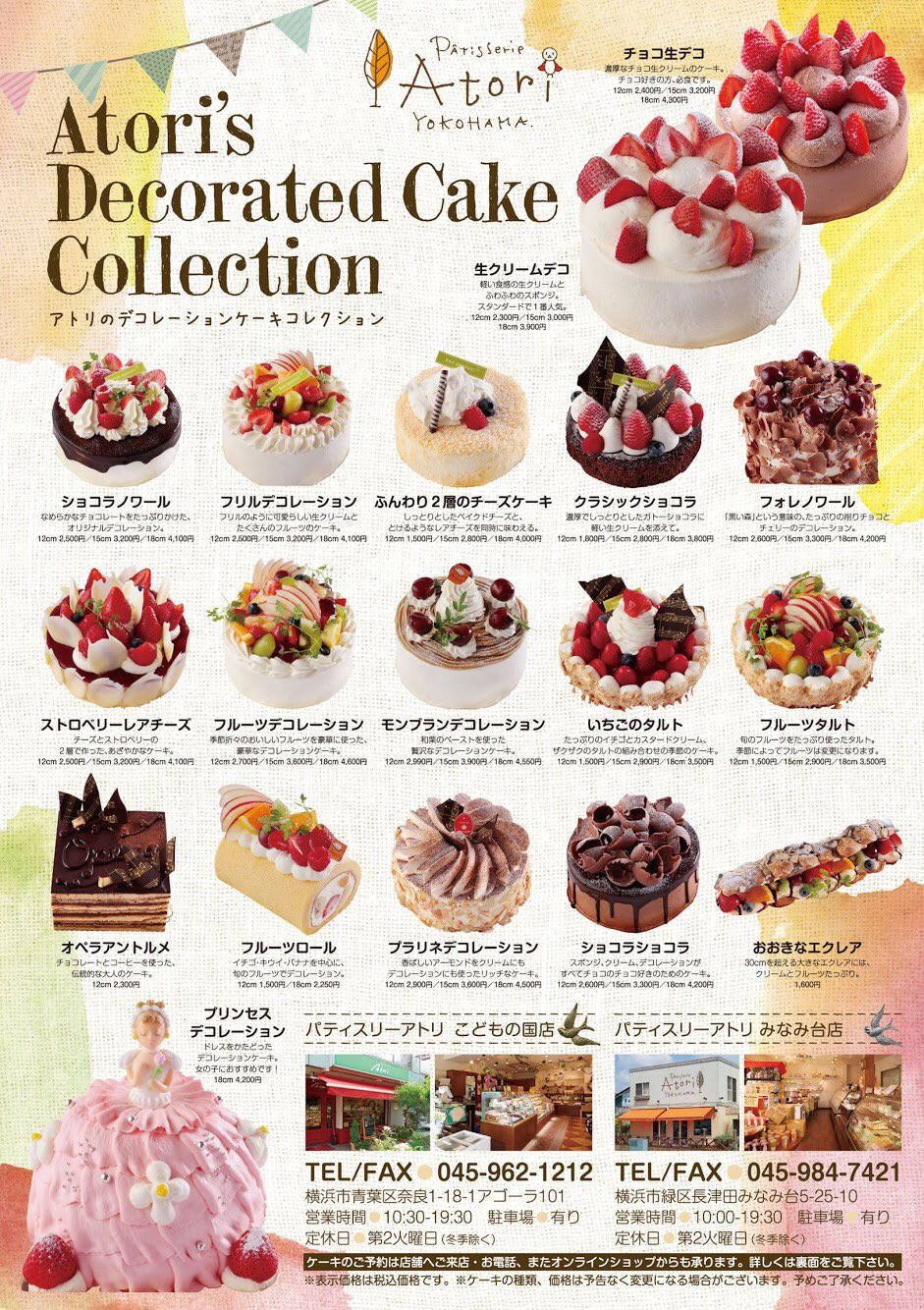 創作菓子アトリ 横浜のケーキ屋 Twitter वर アトリではホールケーキを種類豊富にご用意しています 実は普段店頭のケースには登場しないレアな ケーキもあるんですよ 1年に1回のバースデーパーティでは 主役の方に好きなケーキを選んでもらうのもいいですね 要