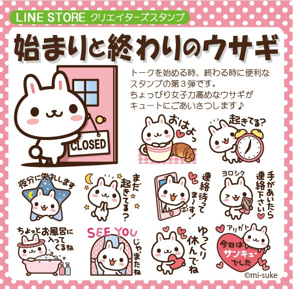 ファッショントレンド 50 女子 Line スタンプ 終わり