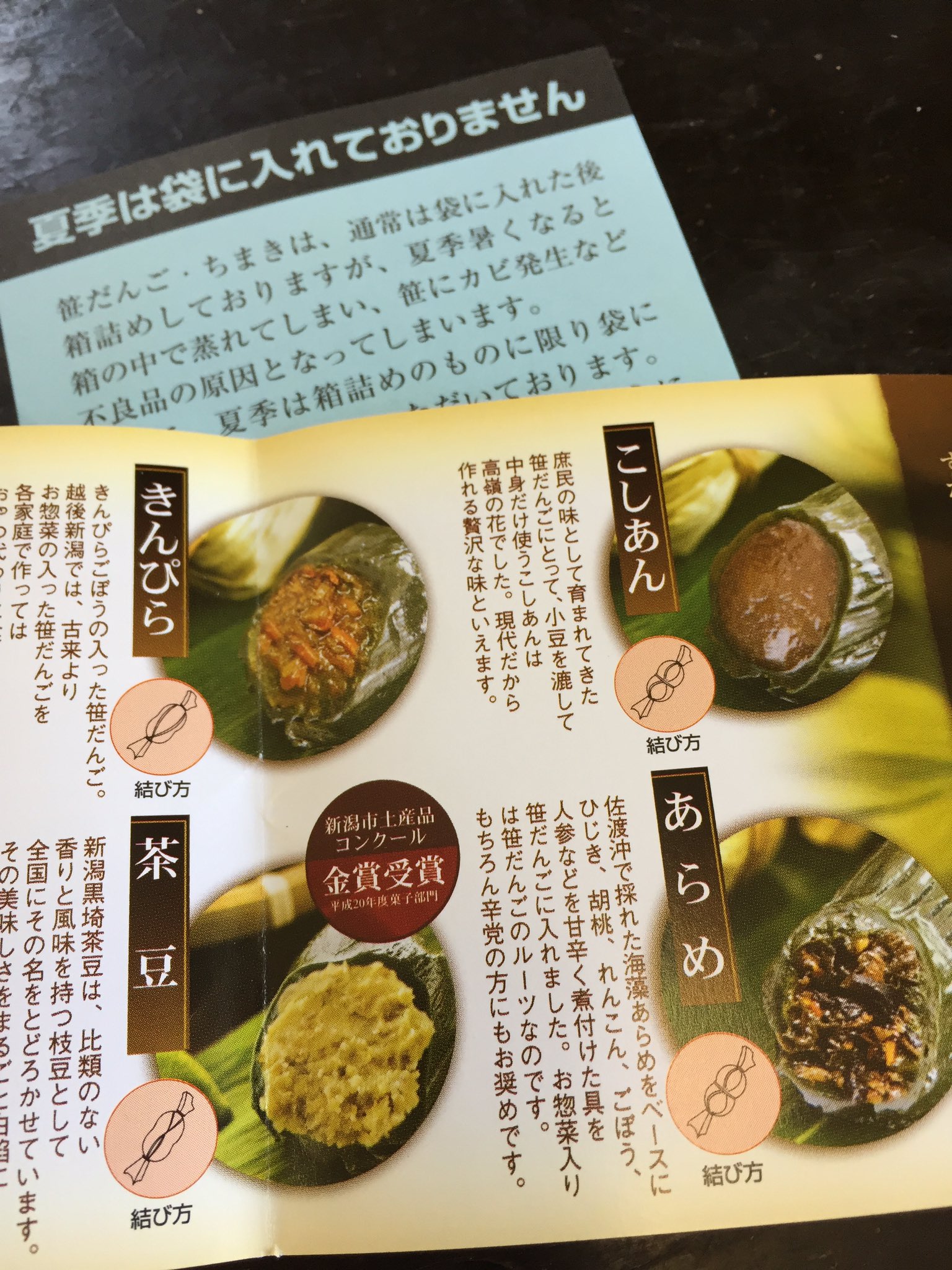 ｃａｎ こないだ 新潟在住の旧友から笹団子 ちまき が届いた 冷凍してない笹団子んまい 緑の濃い生地も好み 夏は蒸れないように箱ダイレクト てのも大らかでいい 笑 ちまきもきな粉付きで美味しい きんぴら あらめ 初めて聞いた めちゃ気に