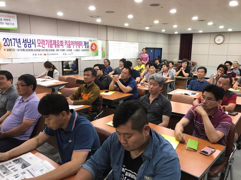 2017년 6월 15일 모란기름제유회 키움아카데미 첫 시간 현장입니다!늦은 저녁 장사를 접으시고 교육을 들으러 30여분이 참여하셨네요!김학도 센터장님도 오셔서 좋은 말씀도 해주시고 오늘은 김용한 강사님의 재미있는 강의입니다!!