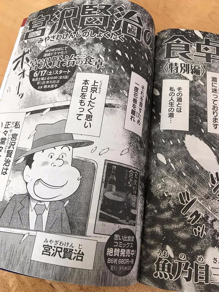 1本目…ヤングキングさんに【宮沢賢治の食卓】ドラマの前の話　家出して上京した賢治の話をかいております。思い出食堂と違って大きいサイズで読むのも中々いいですね　
是非どうぞ
本誌のカラーページに鈴木亮平さんのインタビュー
裏表紙に【… 