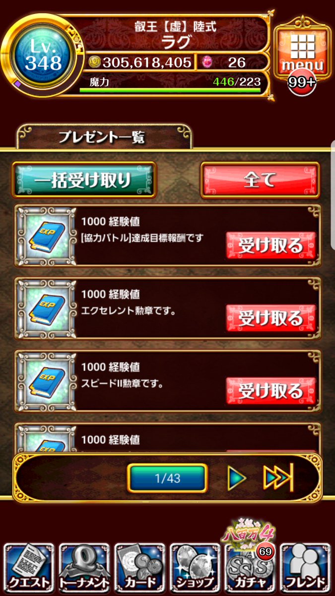 ラグ On Twitter 魔力をちょうど0になるまで消費して 回復がはじまる3分以内に貯めておいた経験値本を 一括受け取り にしてレベルアップさせると 回復する魔力が倍になるんだよ 画像のとおりmaxが223なのに倍の446まで回復してるでしょ 偶然見つけた裏ワザ