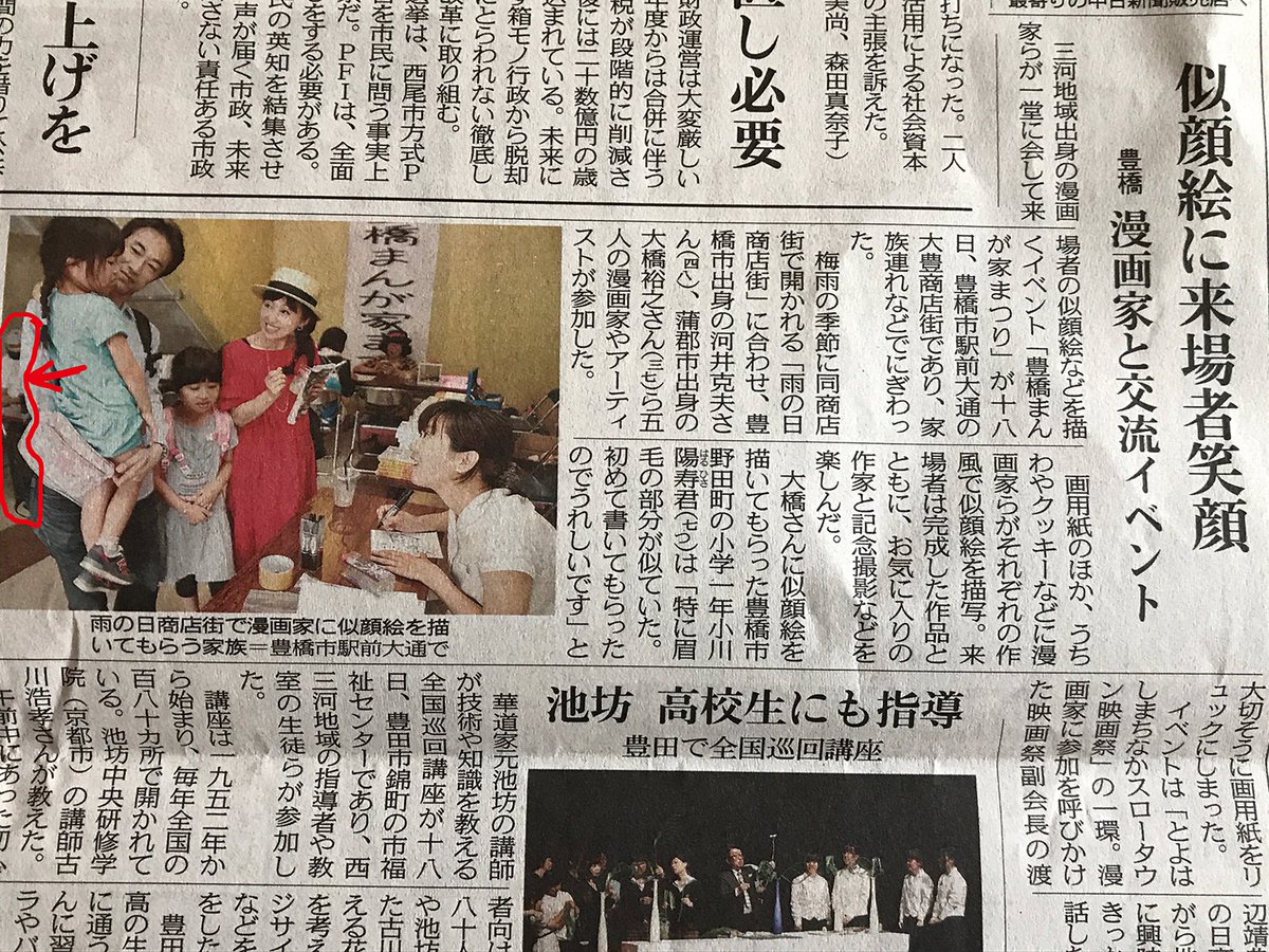 昨日の豊橋の漫画家イベントが新聞にも載りましたようで、なんと私めも撮影していただきました！！新聞に載るなんて生きてきて良かった 