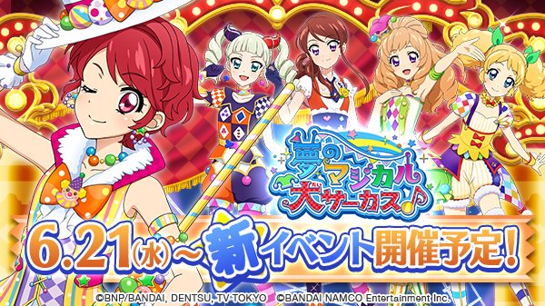 アイカツオンパレード マジカルコーデまとめ売り アイカツオンパレード