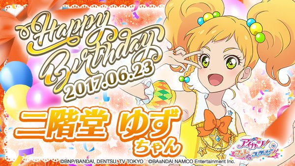 今日6月23日は、ダンスが大好きな自由すぎるアイドル、二階堂 ゆず