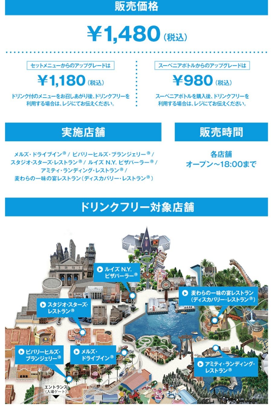 Usj小ネタ ドリンクフリーキャンペーン 始まるよ この夏は1480円で一日中ソフトドリンク飲み放題 これは嬉しいサービス 6月26日 9月3日まで Usj ユニバ T Co Ouccwvjuhr Usj小ネタ ドリンクフリーキャンペーン 始まるよ この夏は1480円で一日中ソフトドリンク飲み放題 これは嬉しいサービス 6月26日 9月3日まで Usj ユニバ T Co Ouccwvjuhr