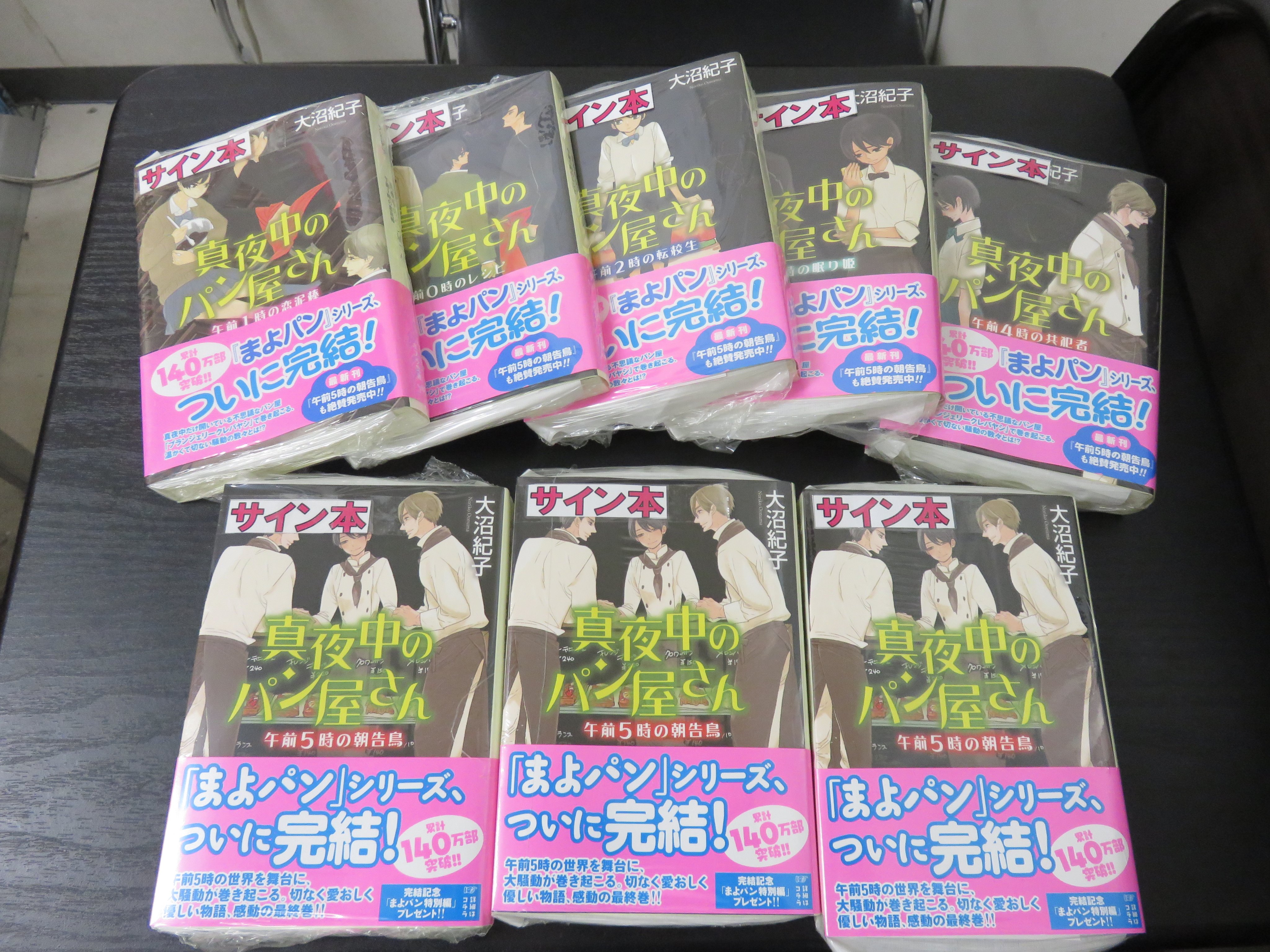 旭屋書店 池袋店 文庫 著者の大沼紀子先生にご来店いただきまして ポプラ文庫最新刊 真夜中のパン屋さん 午前5時の朝告鳥 のサイン本を作っていただきました また少数ですが まよパンシリーズ 既刊全点のサイン本もございます 文庫新刊台にて展開