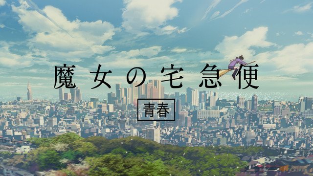 君の名はキキ ってかんじ 映画化はよ 窪之内英策先生の絵が動くカップヌードル新cmに対する声 Togetter