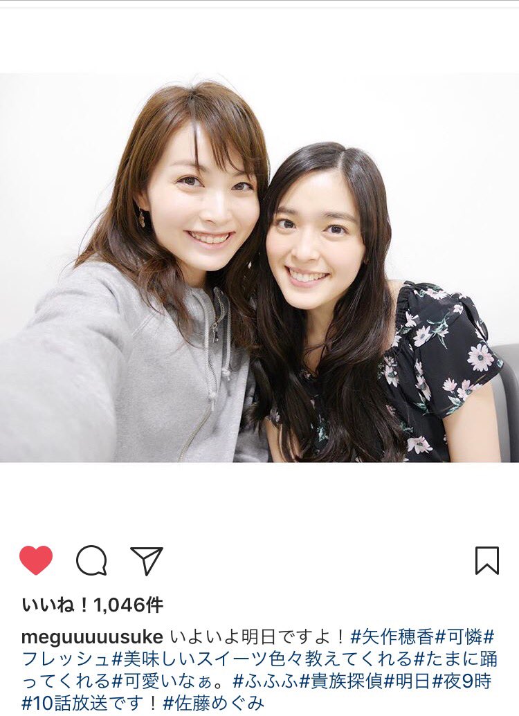のの No Twitter 佐藤めぐみさんのインスタより ハッシュタグが色々と気になる ほのちゃん 何を踊っているのかしら 貴族探偵 矢作穂香 佐藤めぐみ