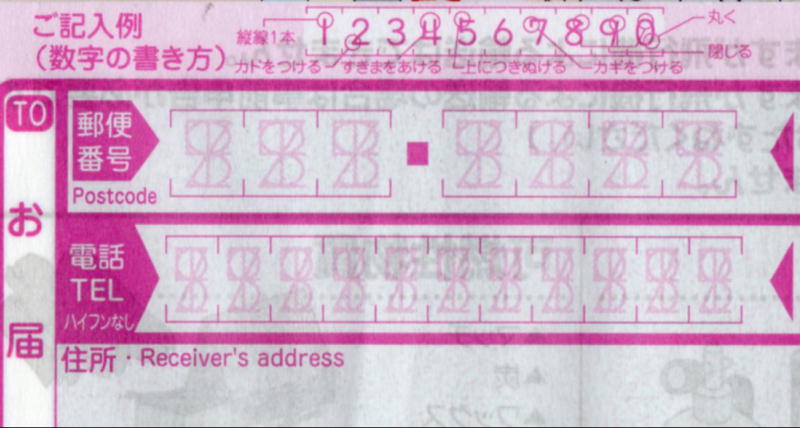個人向け郵便局利用 ヤマト運輸の伝票が変わりました その２ メールサービス用にか 郵便番号 と 電話番号 はocr デジタルデータ化 しやすいよう 書き方のご指導をしてくれます 手書きの複写式伝票でも集荷後配達までにスキャンしてクロネコ