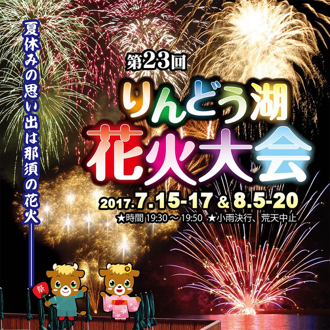17年 夏と行ったら花火でしょ 栃木県のおすすめ花火大会7選 Icotto イコット