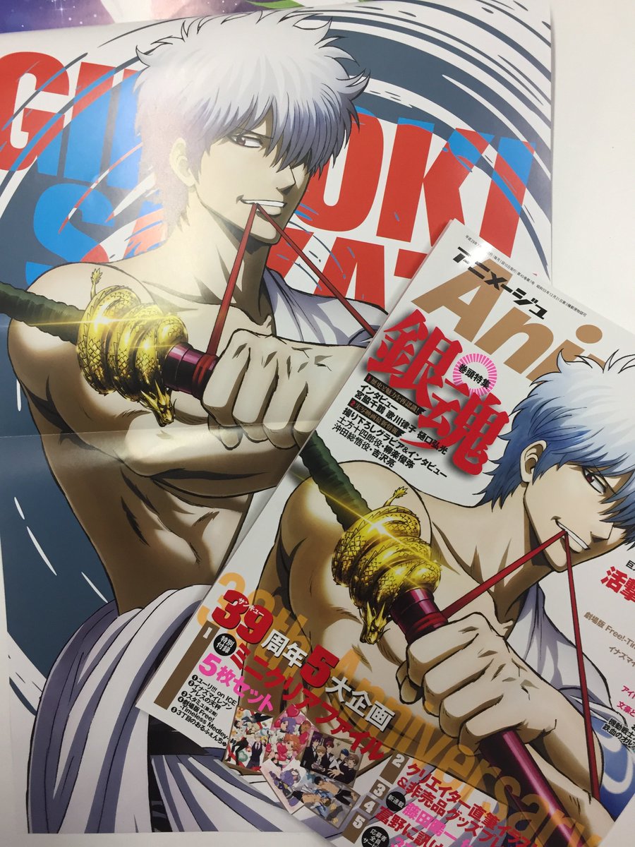 アニメージュ編集部 アニメージュ7月号 絶賛発売中 これまでアニメージュ の表紙を飾ってきた描き下ろし銀さんの数々を再掲載 今月号の表紙も もちろんピンナップとして収録 銀さんファンなら今月のアニメージュ 銀魂 特集はマストバイなのです アニメージュ編集部 アニメージュ7月号 絶賛発売中 これまでアニメージュ の表紙を飾ってきた描き下ろし銀さんの数々を再掲載 今月号の表紙も もちろんピンナップとして収録 銀さんファンなら今月のアニメージュ 銀魂 特集はマストバイなのです