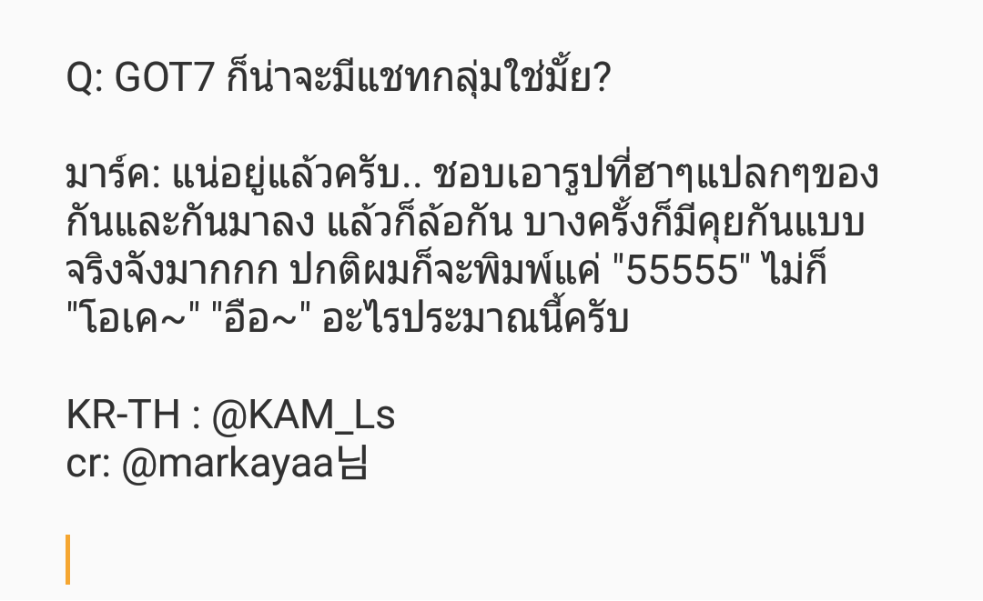 KAM_Ls's tweet photo. มาร์คสัมภาษณ์ Ceci เดือน7/2017

Q: GOT7 ก็น่าจะมีแชทกลุ่มใช่มั้ย?

มาร์ค: แน่อยู่แล้วครับ... https://t.co/QiVKsd8Xio